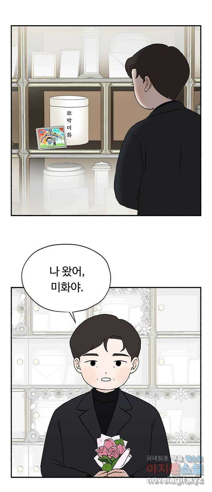 노인의 꿈 17화 매일을 기념일로 만들어주는 사람 59
