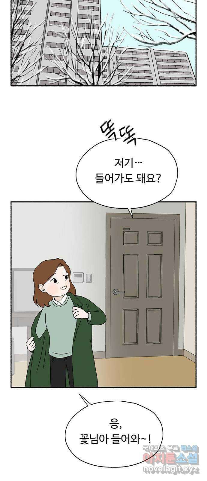 노인의 꿈 17화 매일을 기념일로 만들어주는 사람 61