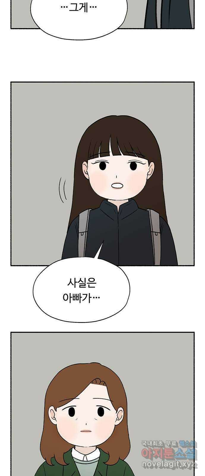 노인의 꿈 17화 매일을 기념일로 만들어주는 사람 63