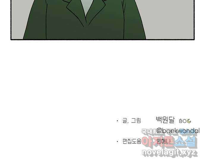 노인의 꿈 17화 매일을 기념일로 만들어주는 사람 64