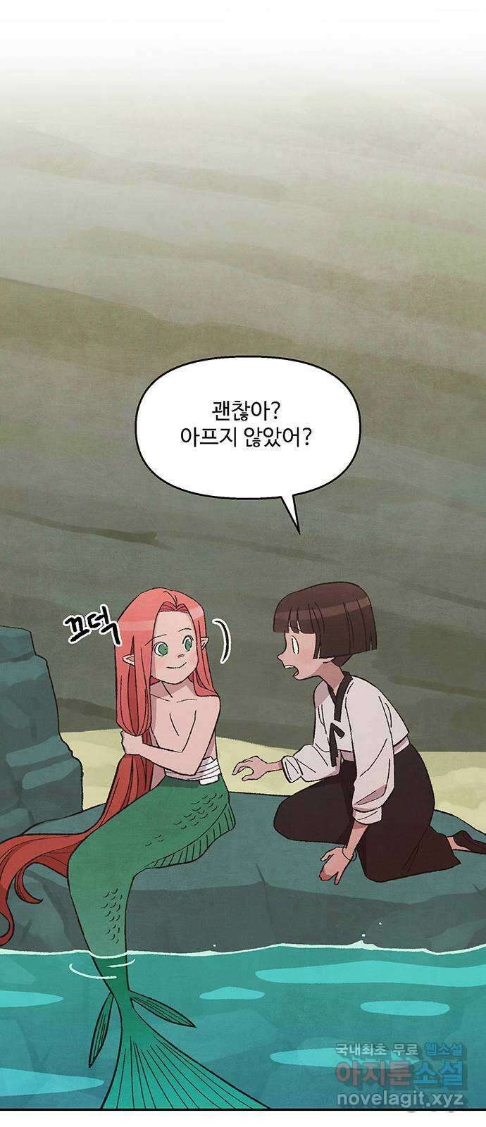 달과 인어 4화 3
