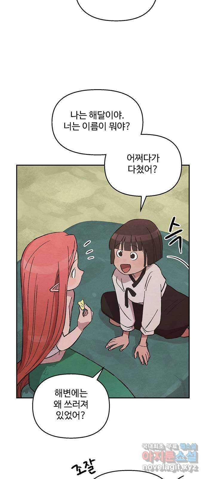 달과 인어 4화 5