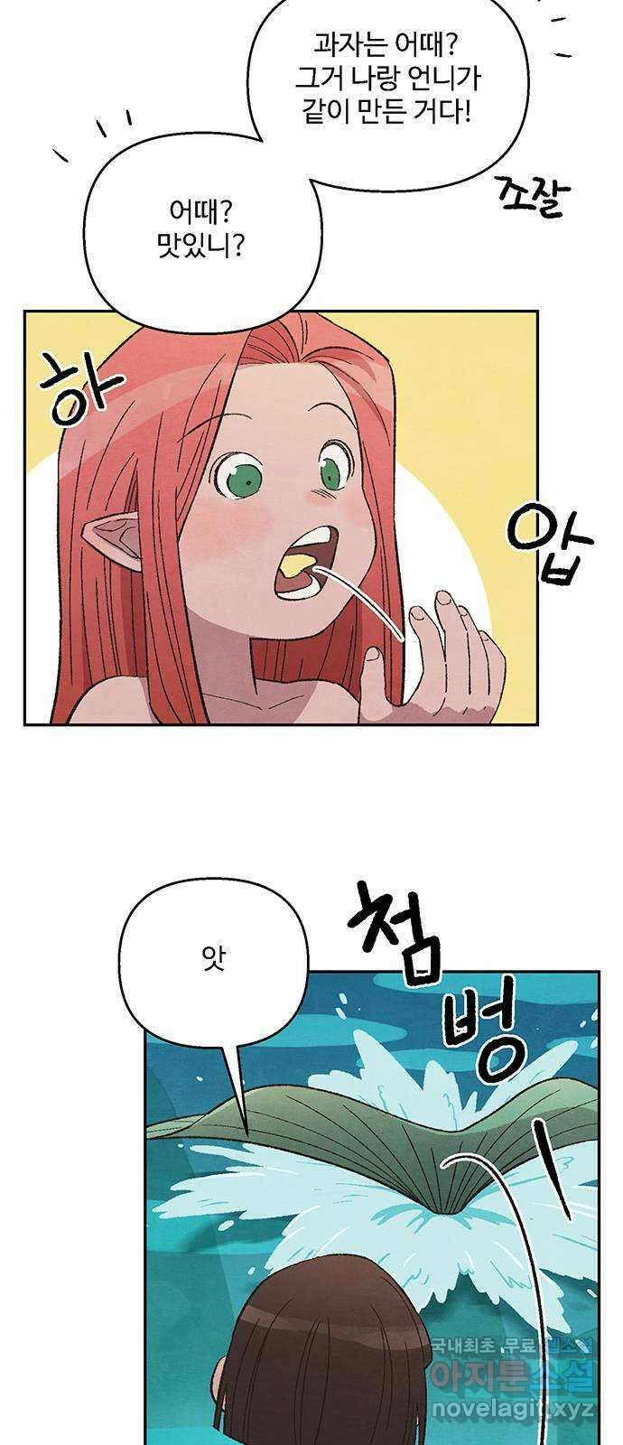 달과 인어 4화 6