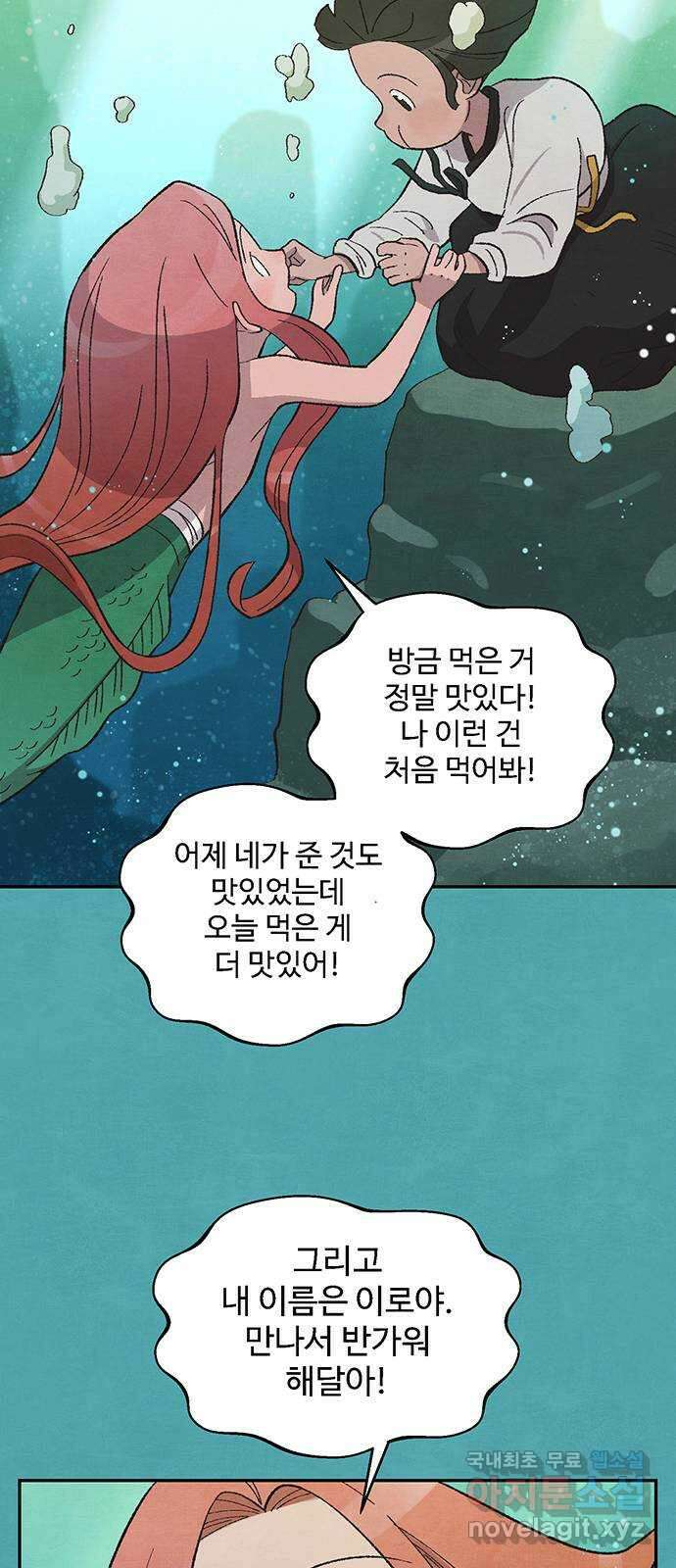 달과 인어 4화 10