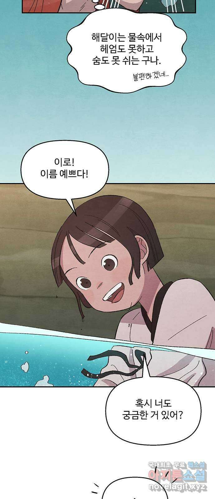 달과 인어 4화 13
