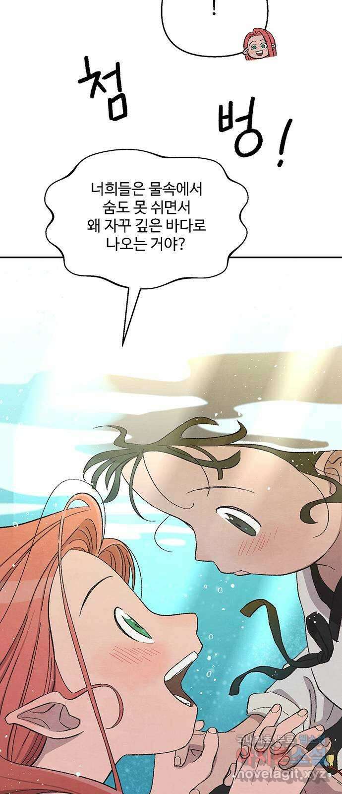 달과 인어 4화 14