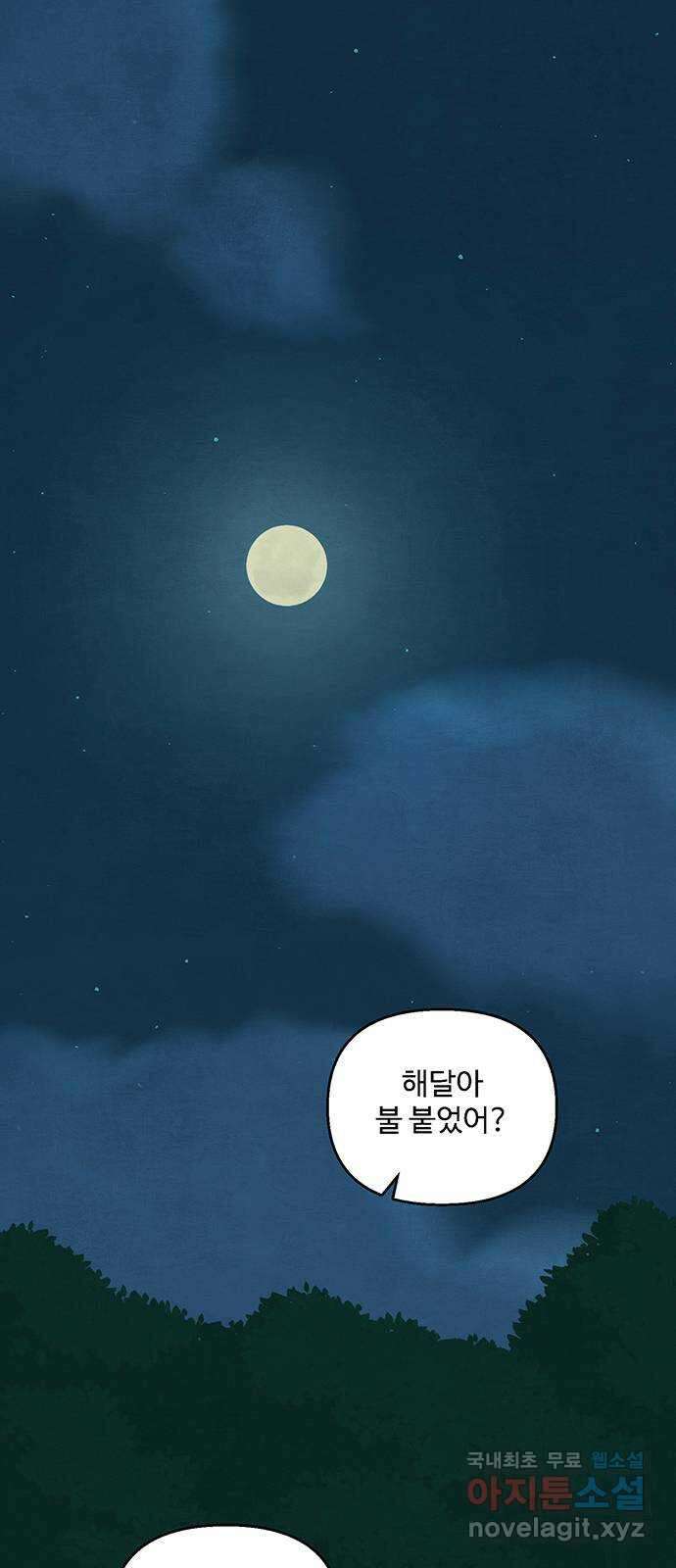 달과 인어 8화 1