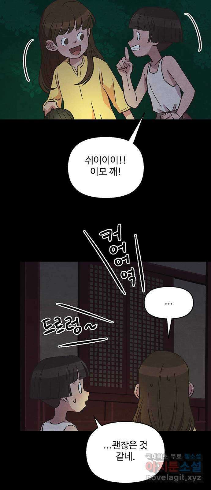 달과 인어 8화 3