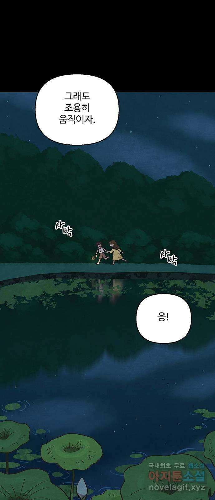 달과 인어 8화 4