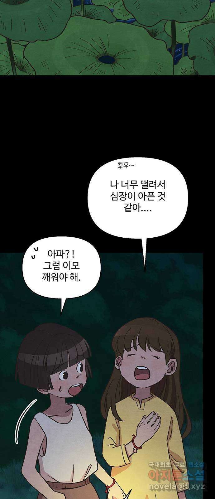 달과 인어 8화 5
