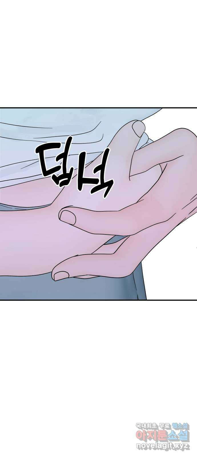 당신이 나를 믿으신다면 7화 2