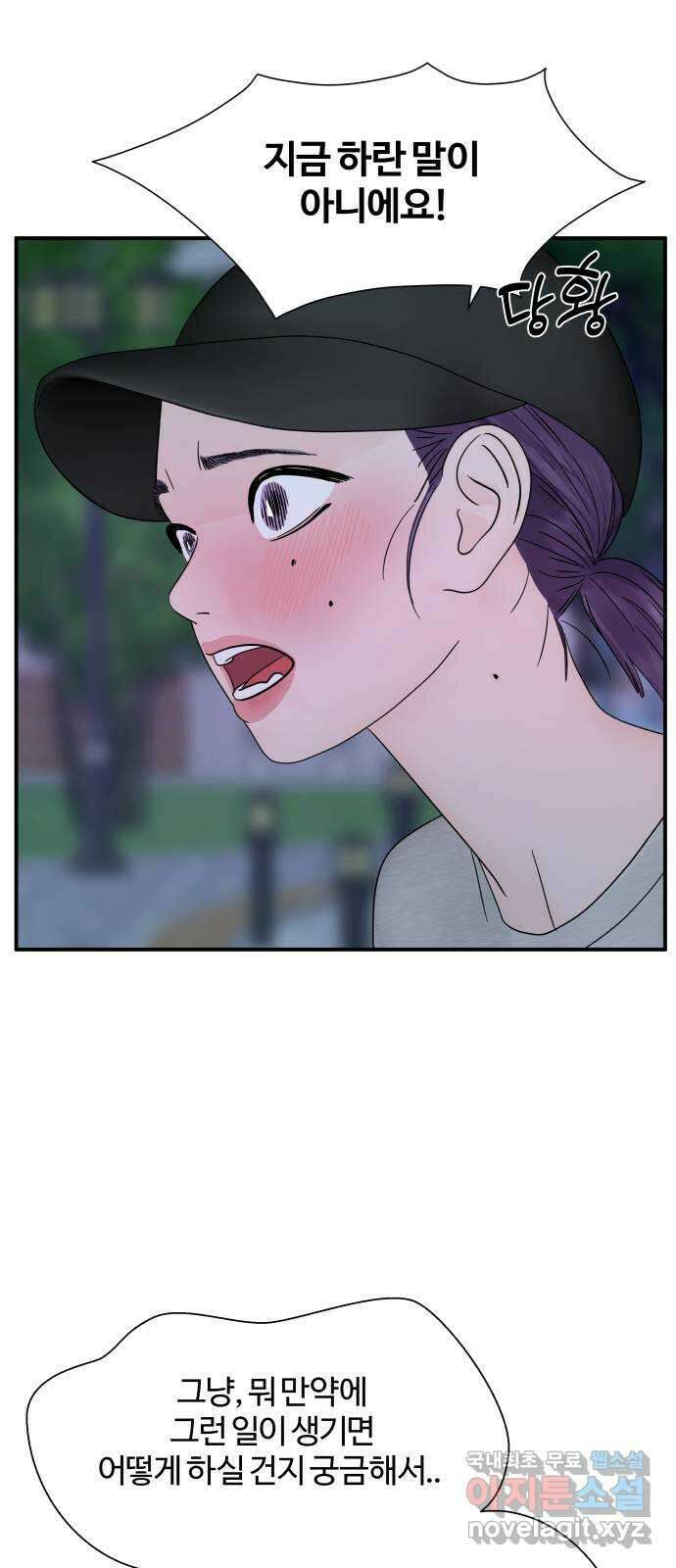 당신이 나를 믿으신다면 7화 3