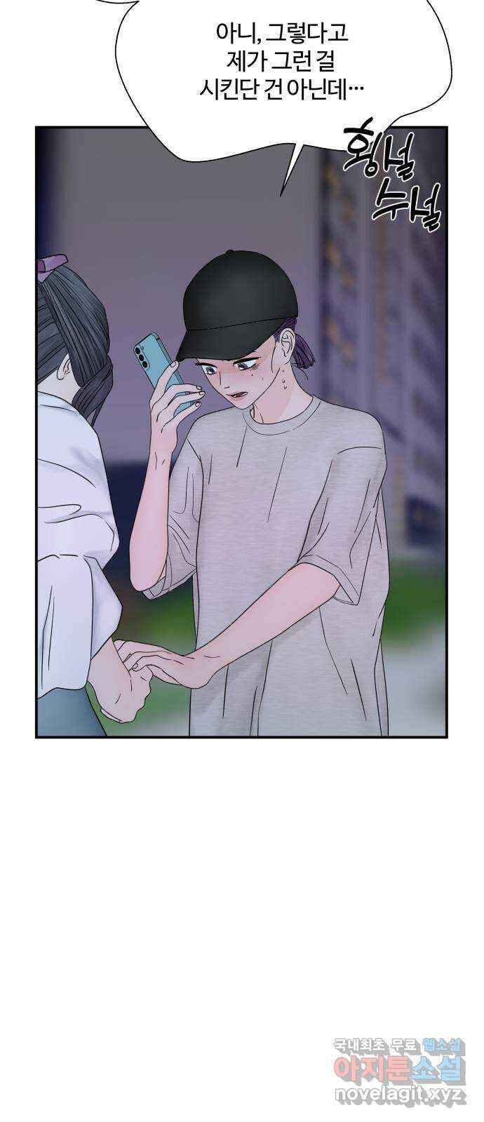 당신이 나를 믿으신다면 7화 4