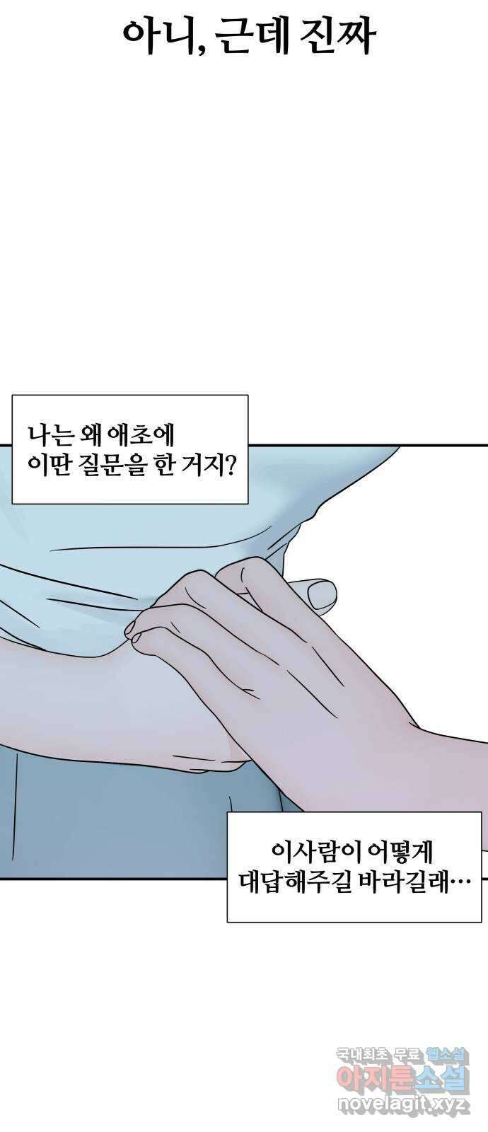 당신이 나를 믿으신다면 7화 5