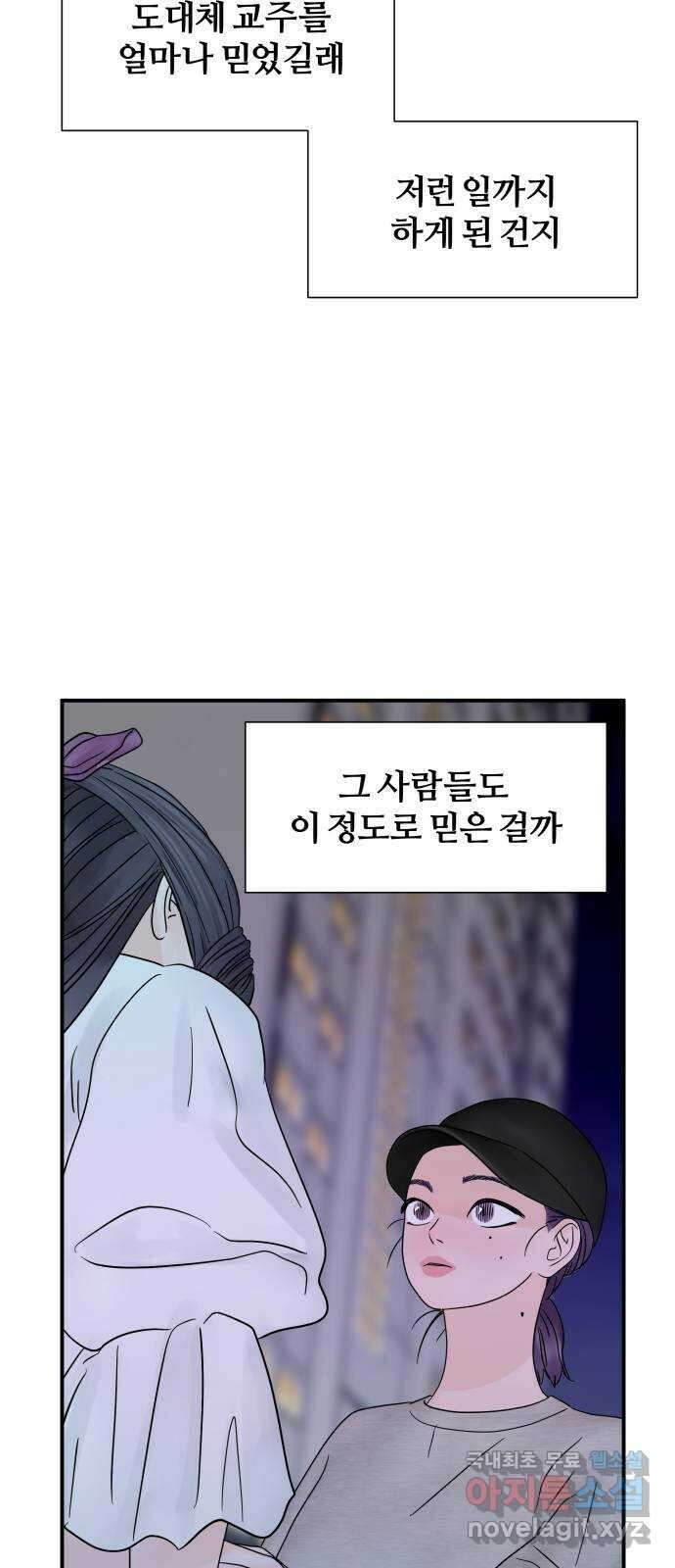 당신이 나를 믿으신다면 7화 10