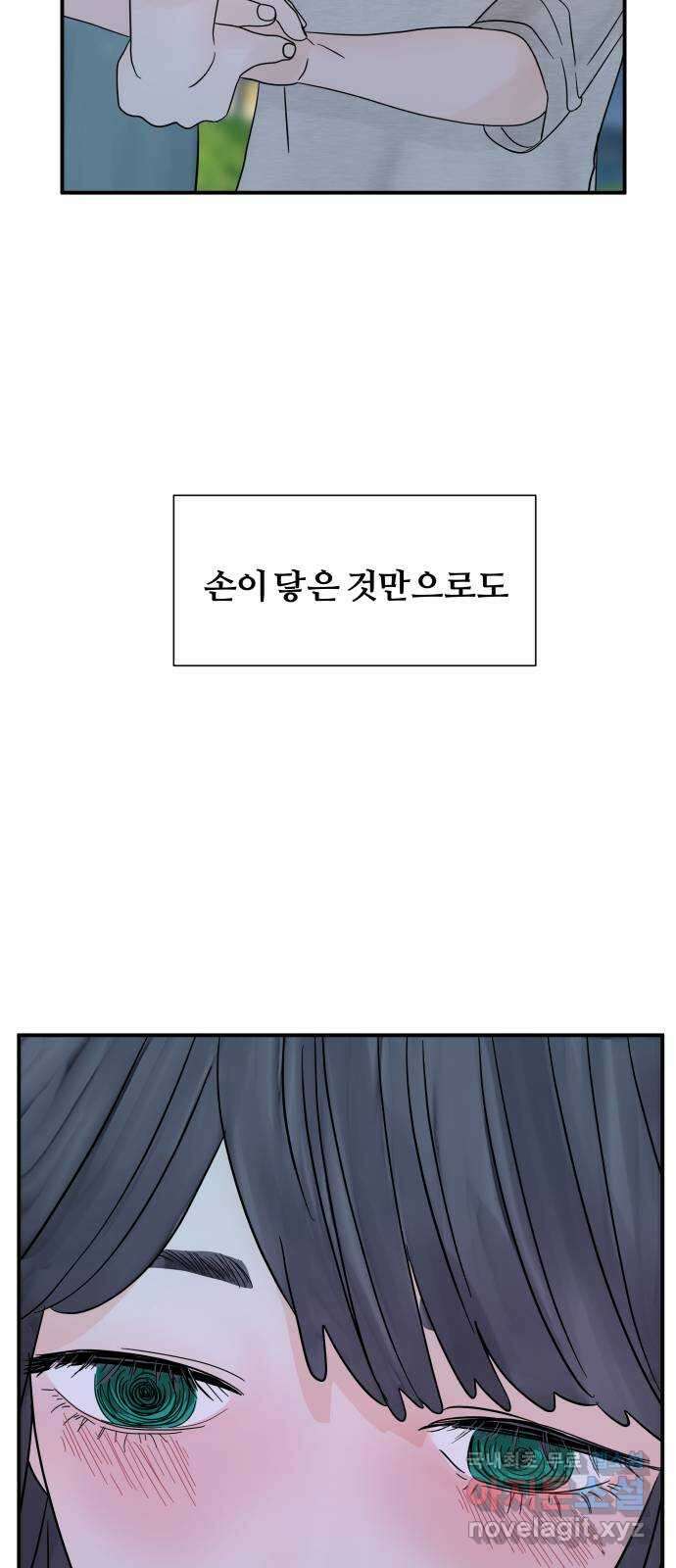 당신이 나를 믿으신다면 7화 11