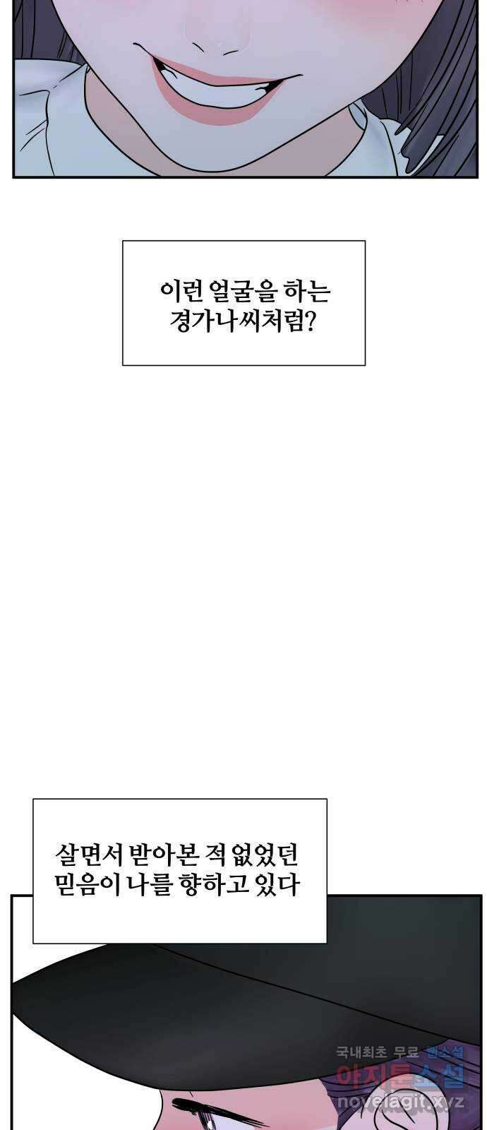 당신이 나를 믿으신다면 7화 12
