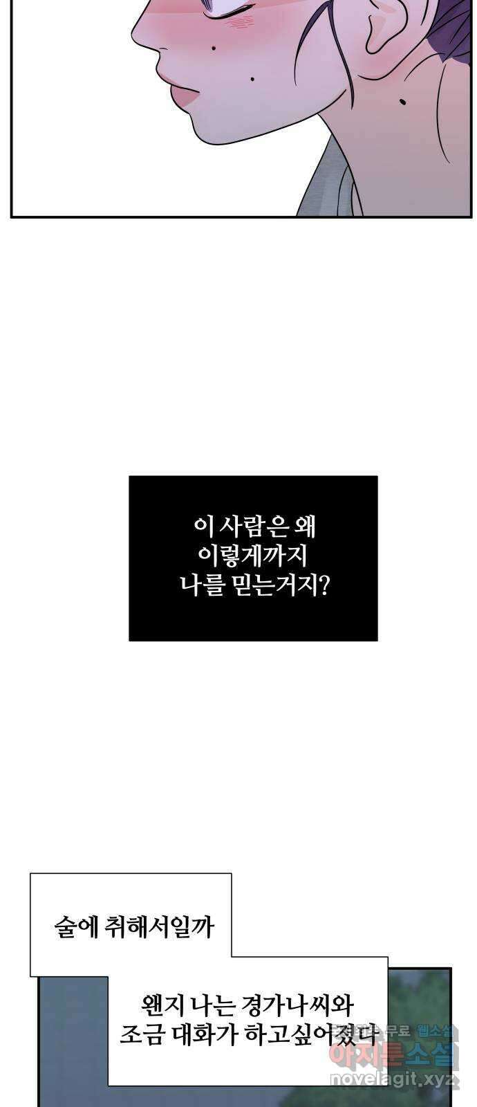 당신이 나를 믿으신다면 7화 13