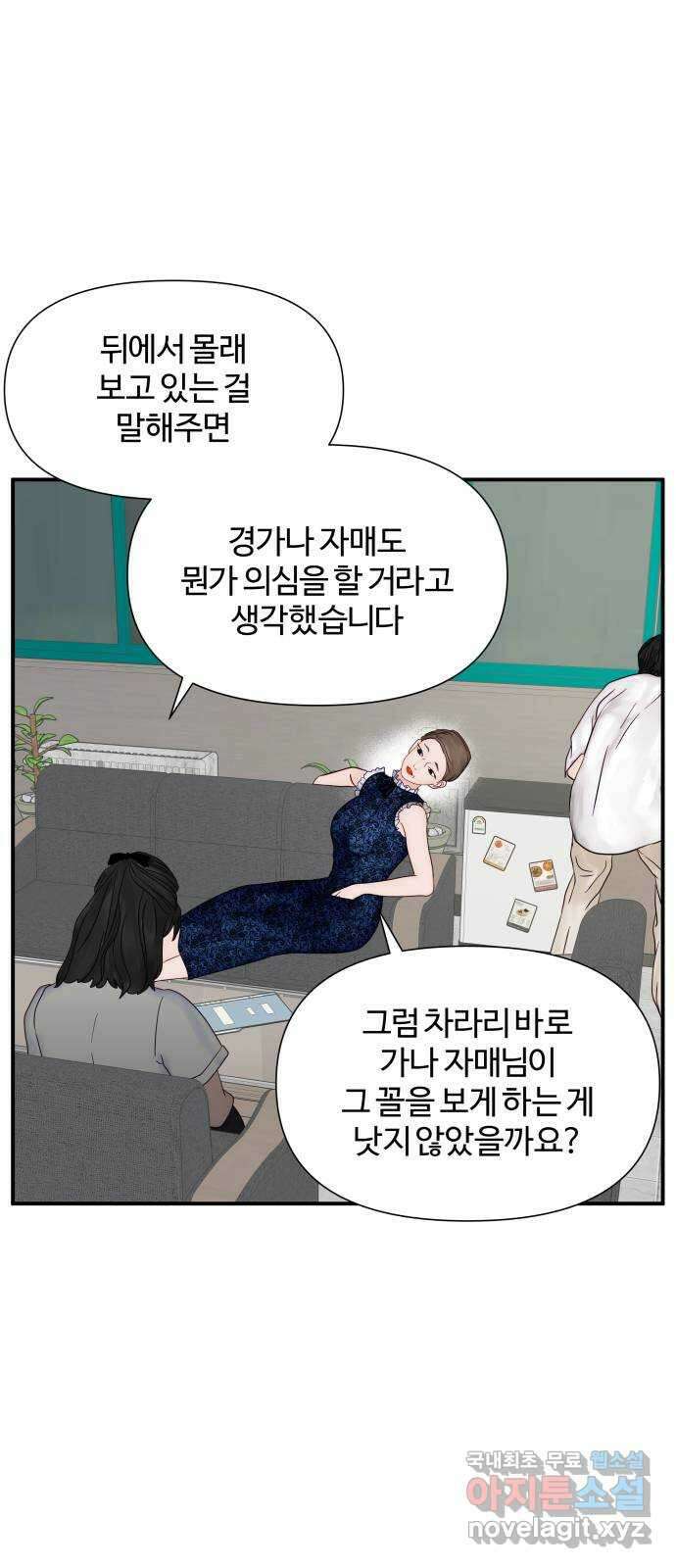 당신이 나를 믿으신다면 13화. 신이 되는 방법 (1) 2
