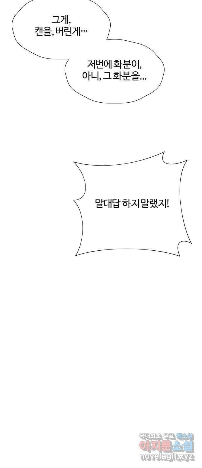 당신이 나를 믿으신다면 13화. 신이 되는 방법 (1) 7