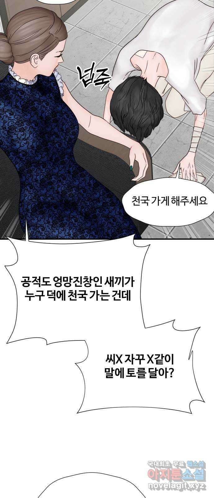 당신이 나를 믿으신다면 13화. 신이 되는 방법 (1) 11