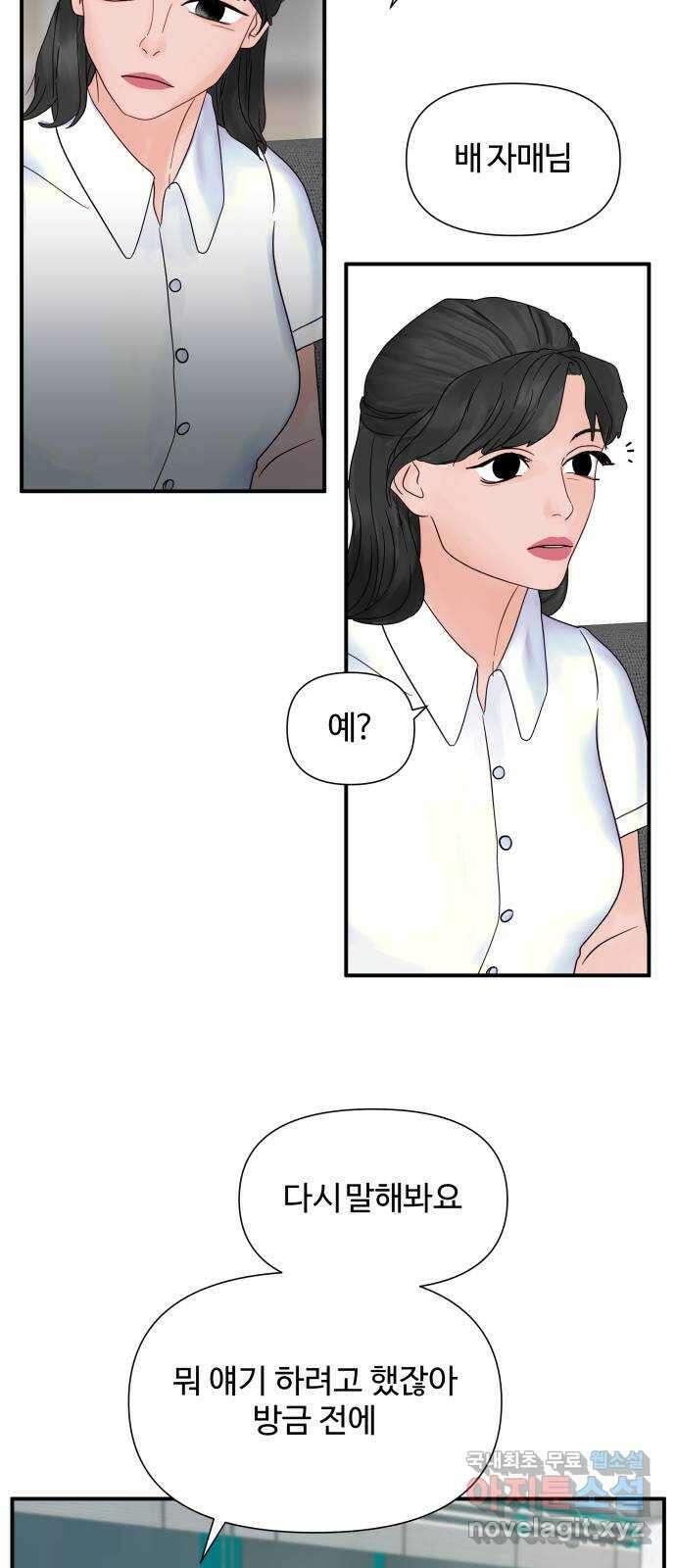 당신이 나를 믿으신다면 13화. 신이 되는 방법 (1) 14