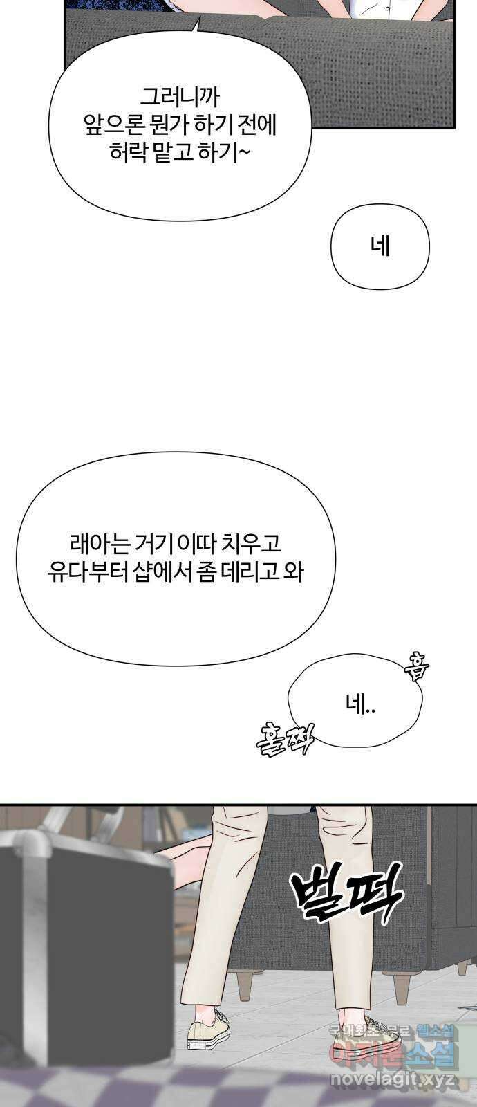 당신이 나를 믿으신다면 13화. 신이 되는 방법 (1) 17