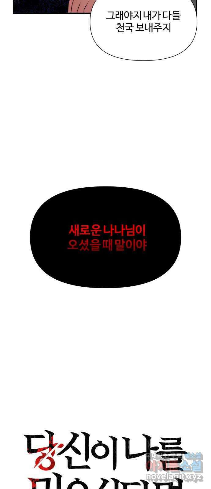 당신이 나를 믿으신다면 13화. 신이 되는 방법 (1) 19