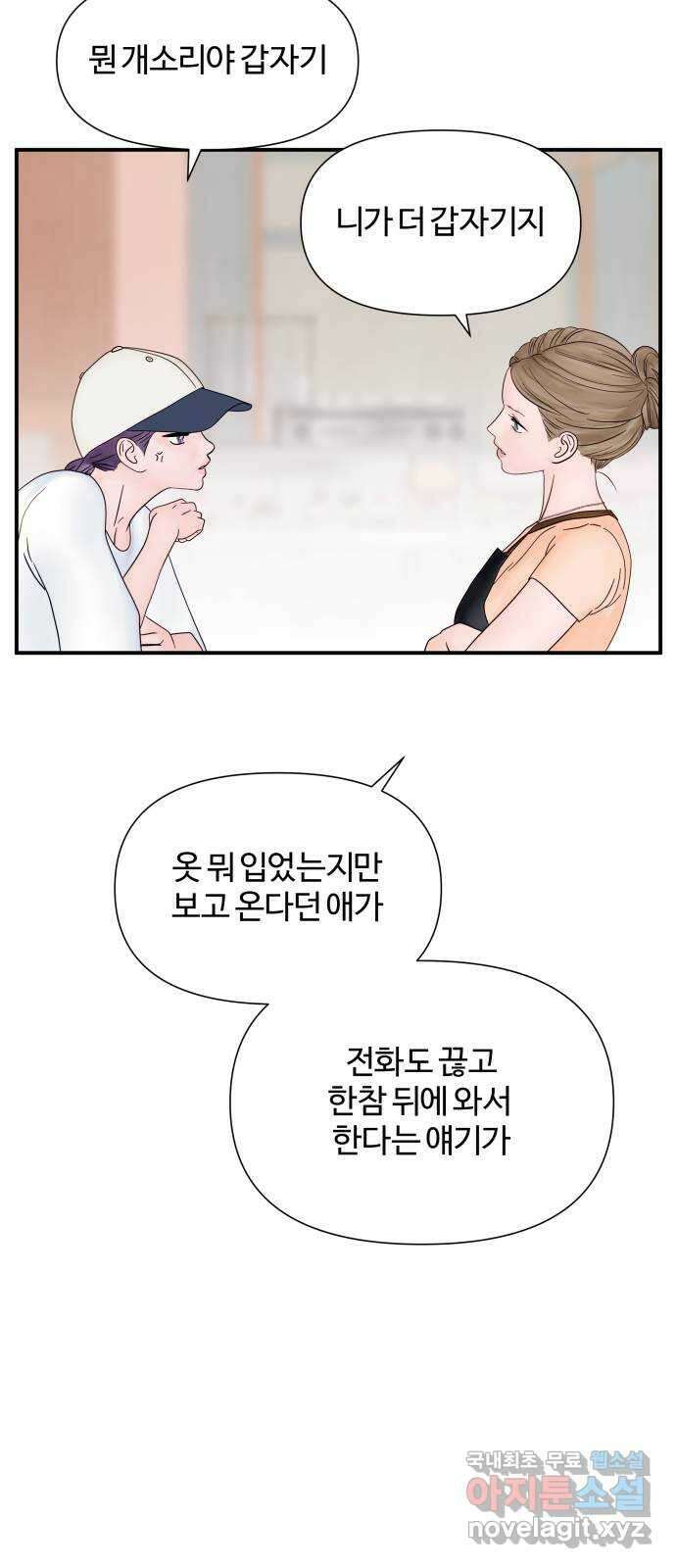 당신이 나를 믿으신다면 13화. 신이 되는 방법 (1) 21