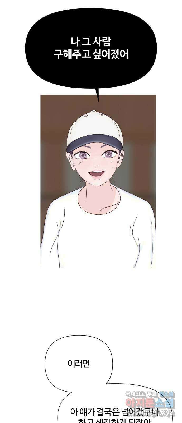 당신이 나를 믿으신다면 13화. 신이 되는 방법 (1) 22