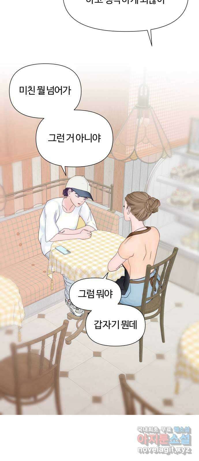 당신이 나를 믿으신다면 13화. 신이 되는 방법 (1) 23