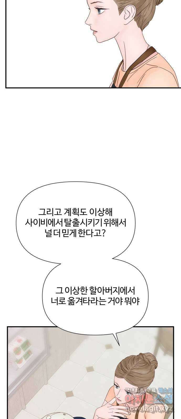 당신이 나를 믿으신다면 13화. 신이 되는 방법 (1) 25