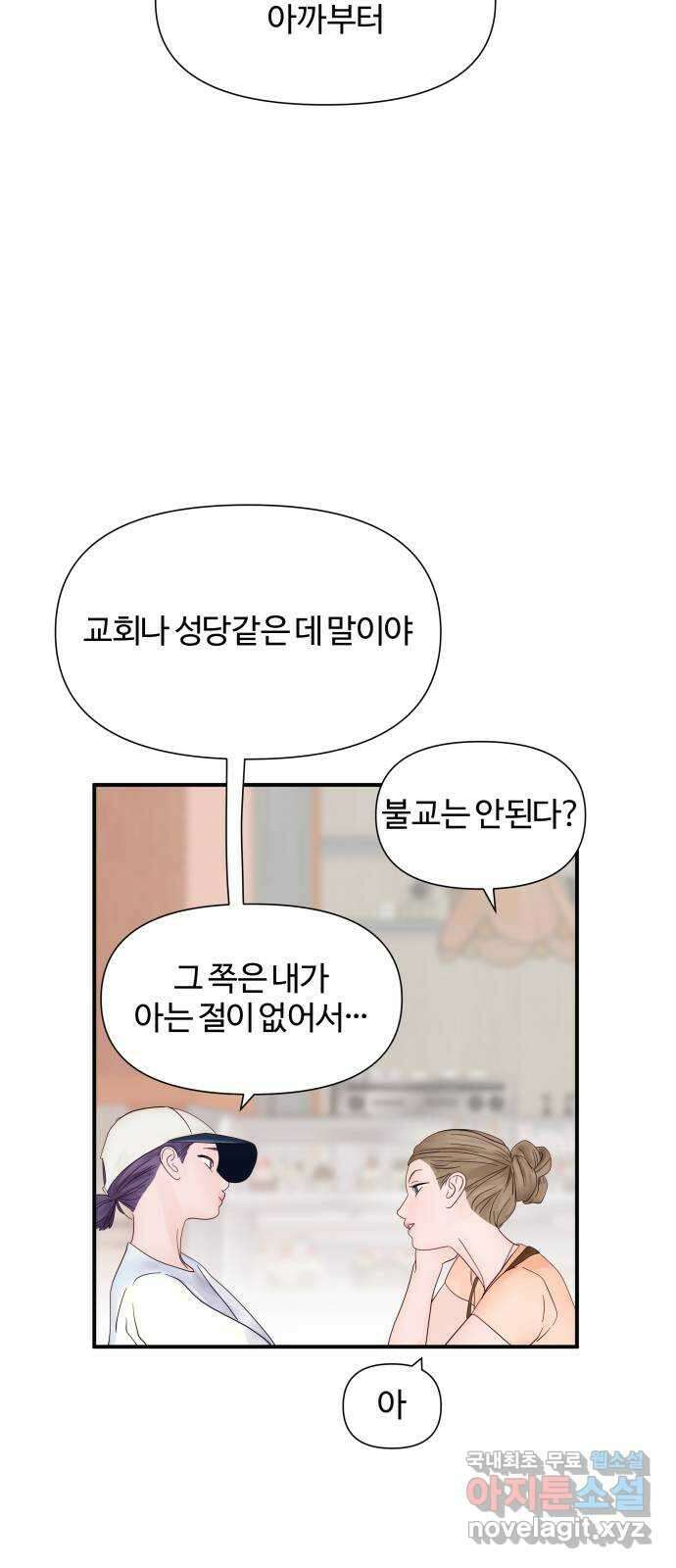 당신이 나를 믿으신다면 13화. 신이 되는 방법 (1) 27