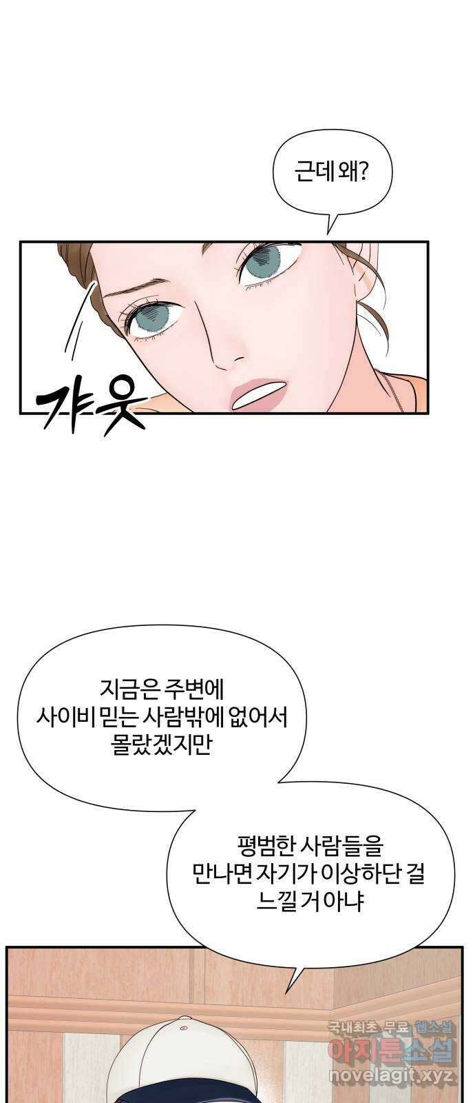 당신이 나를 믿으신다면 13화. 신이 되는 방법 (1) 28