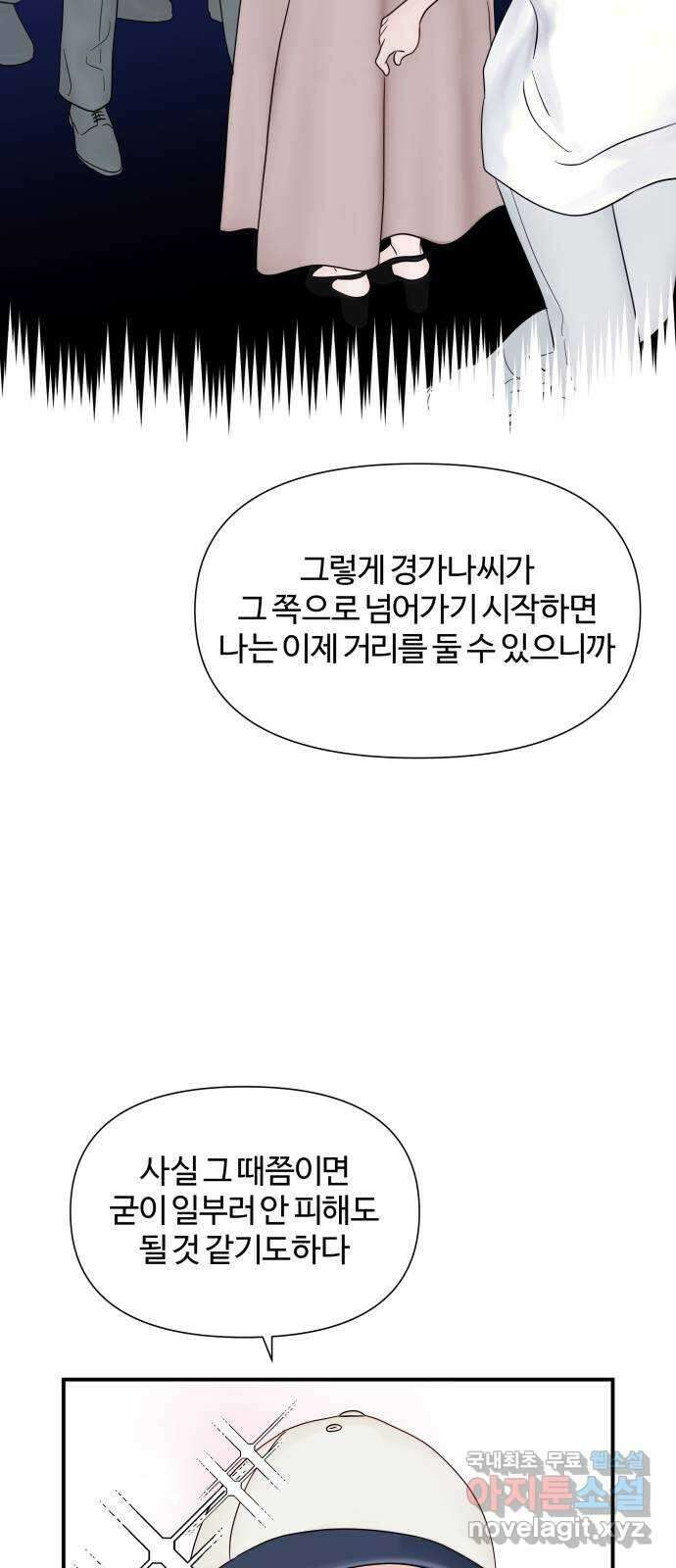 당신이 나를 믿으신다면 13화. 신이 되는 방법 (1) 31