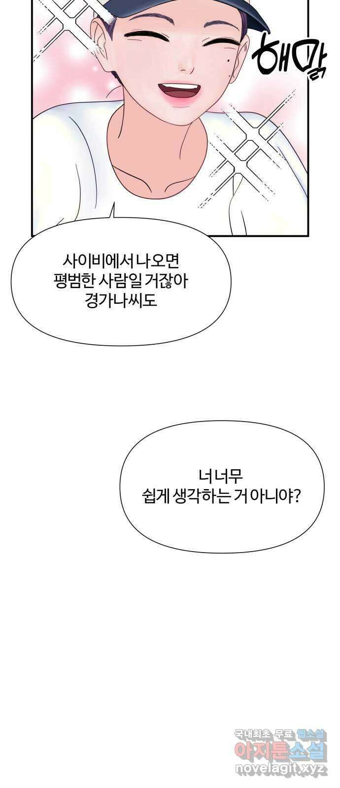 당신이 나를 믿으신다면 13화. 신이 되는 방법 (1) 32