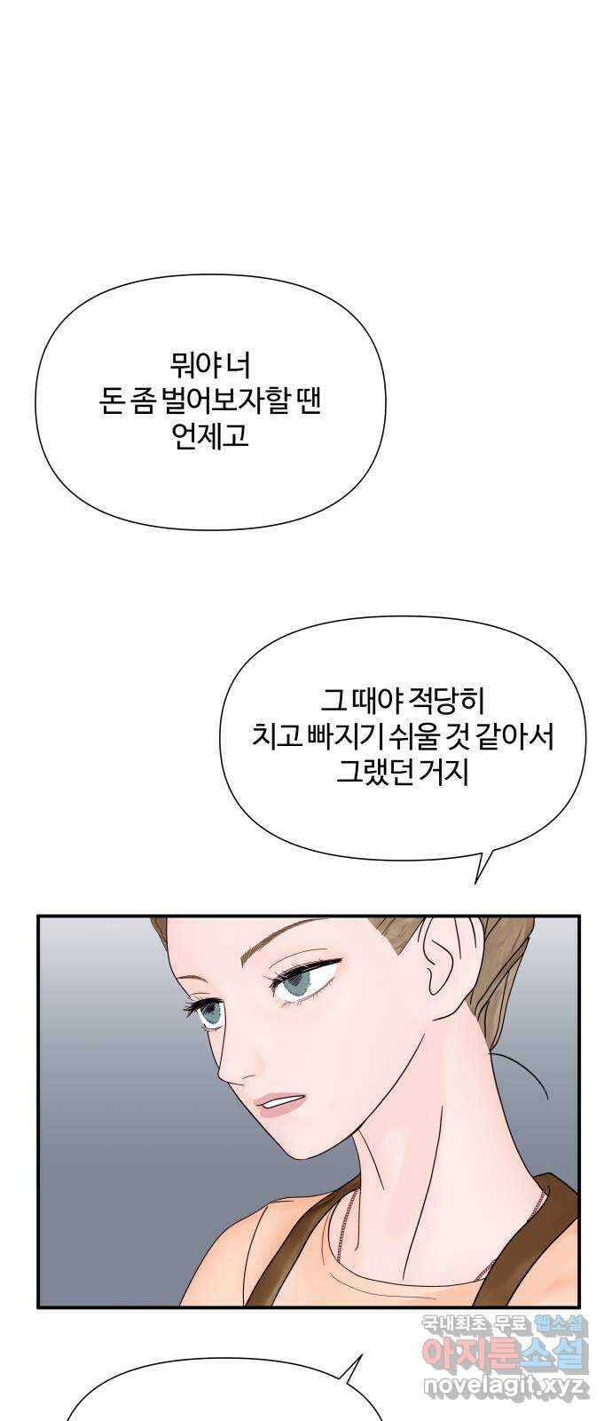 당신이 나를 믿으신다면 13화. 신이 되는 방법 (1) 33