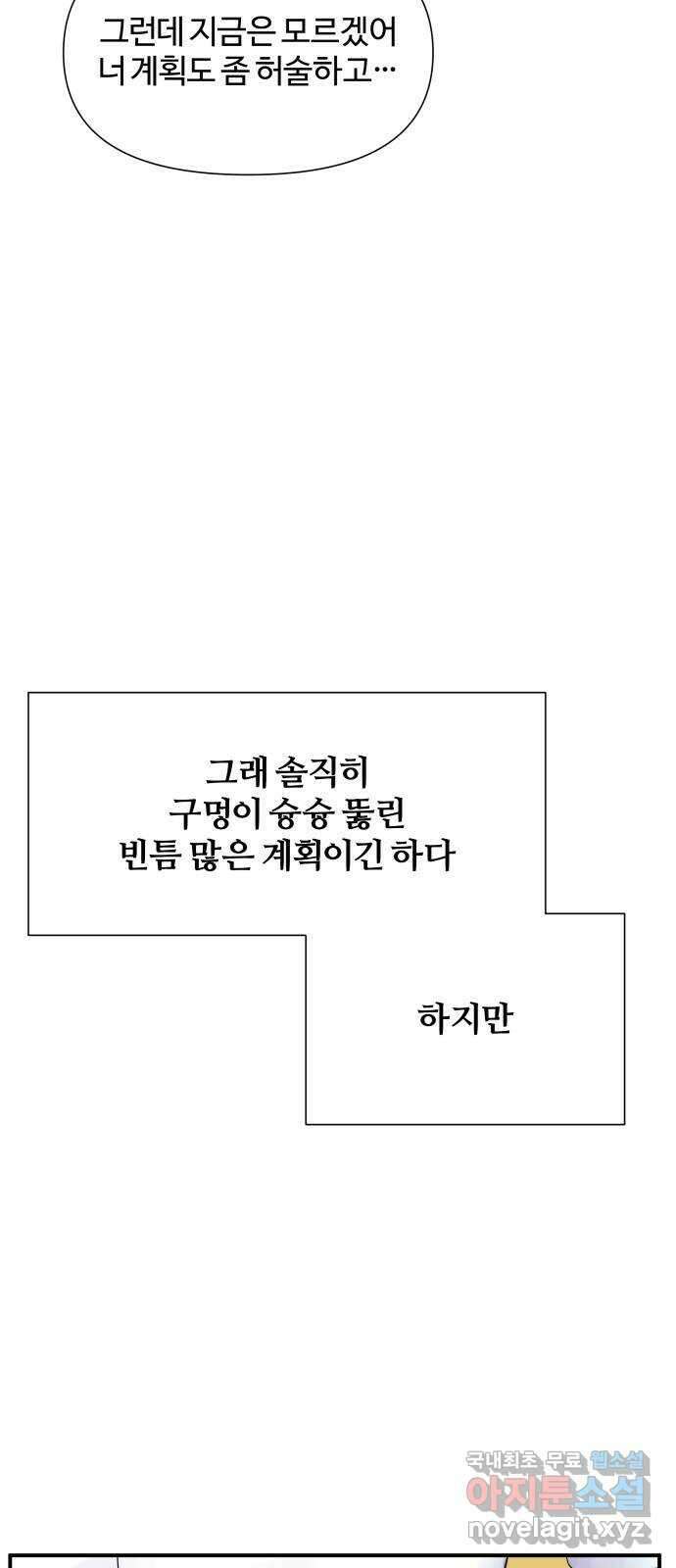 당신이 나를 믿으신다면 13화. 신이 되는 방법 (1) 34