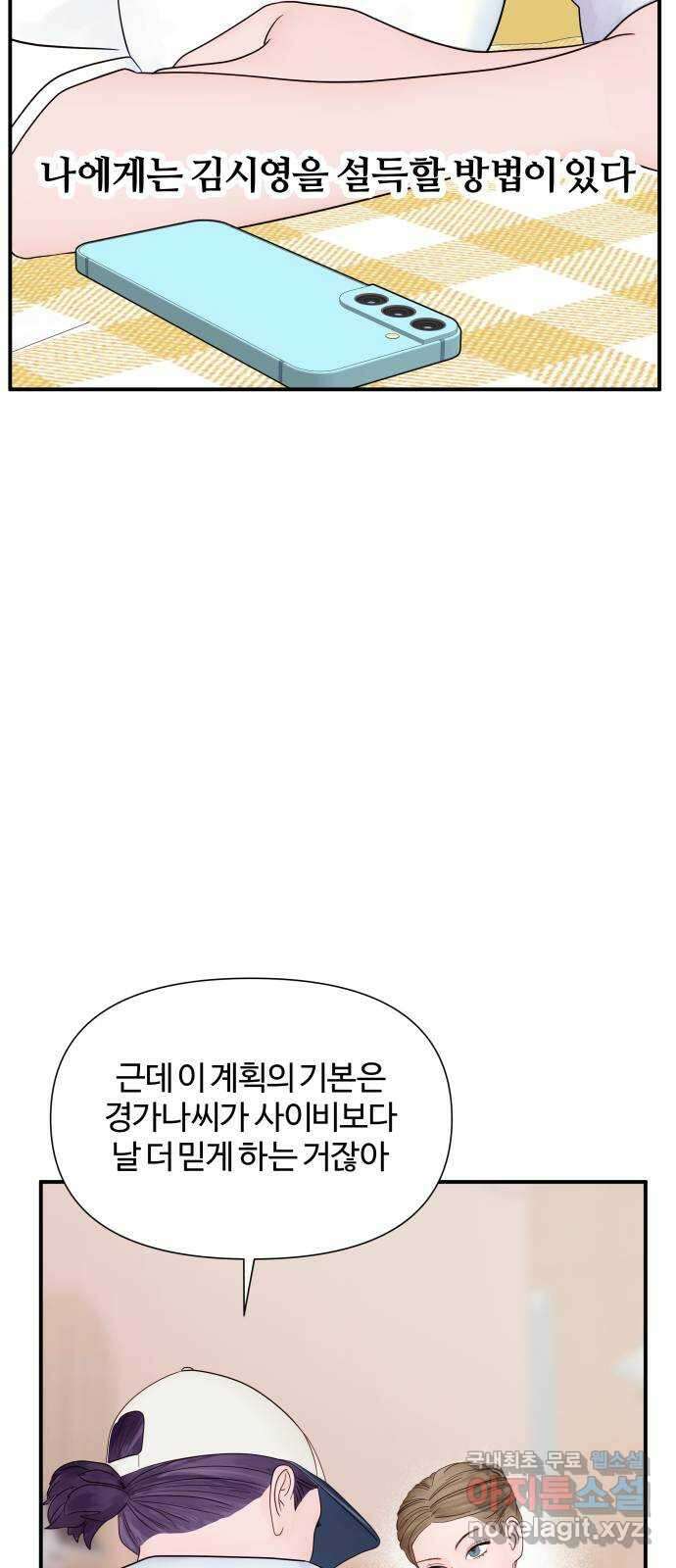 당신이 나를 믿으신다면 13화. 신이 되는 방법 (1) 35