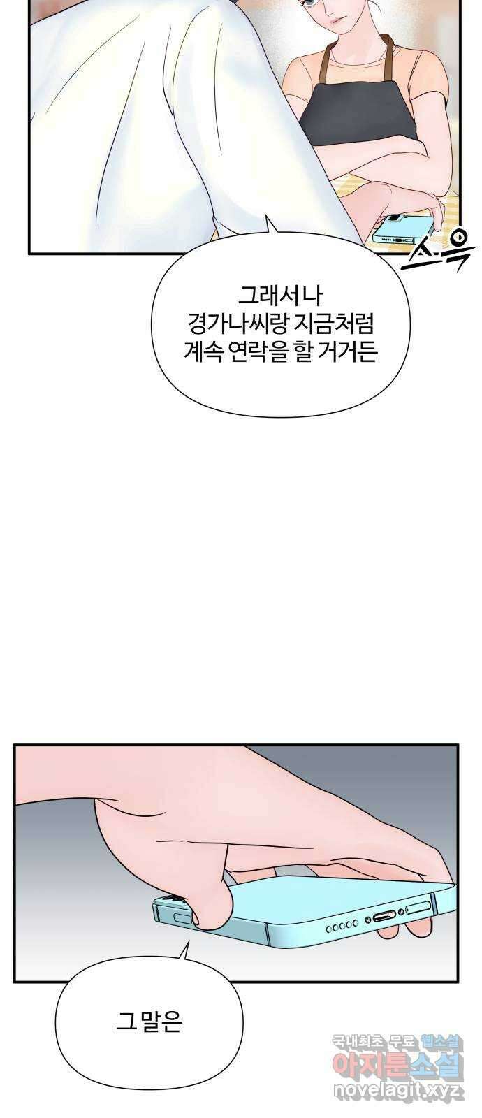 당신이 나를 믿으신다면 13화. 신이 되는 방법 (1) 36