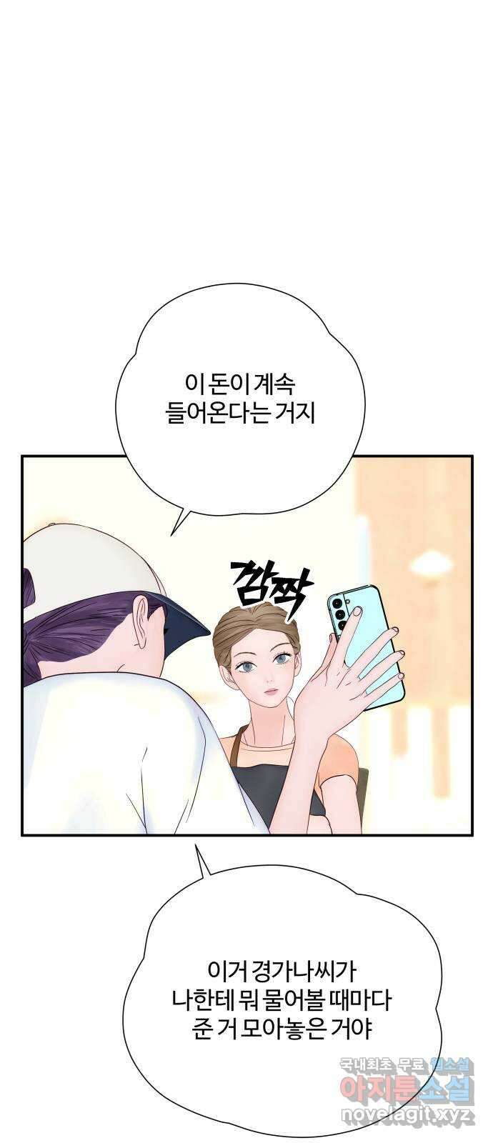 당신이 나를 믿으신다면 13화. 신이 되는 방법 (1) 37