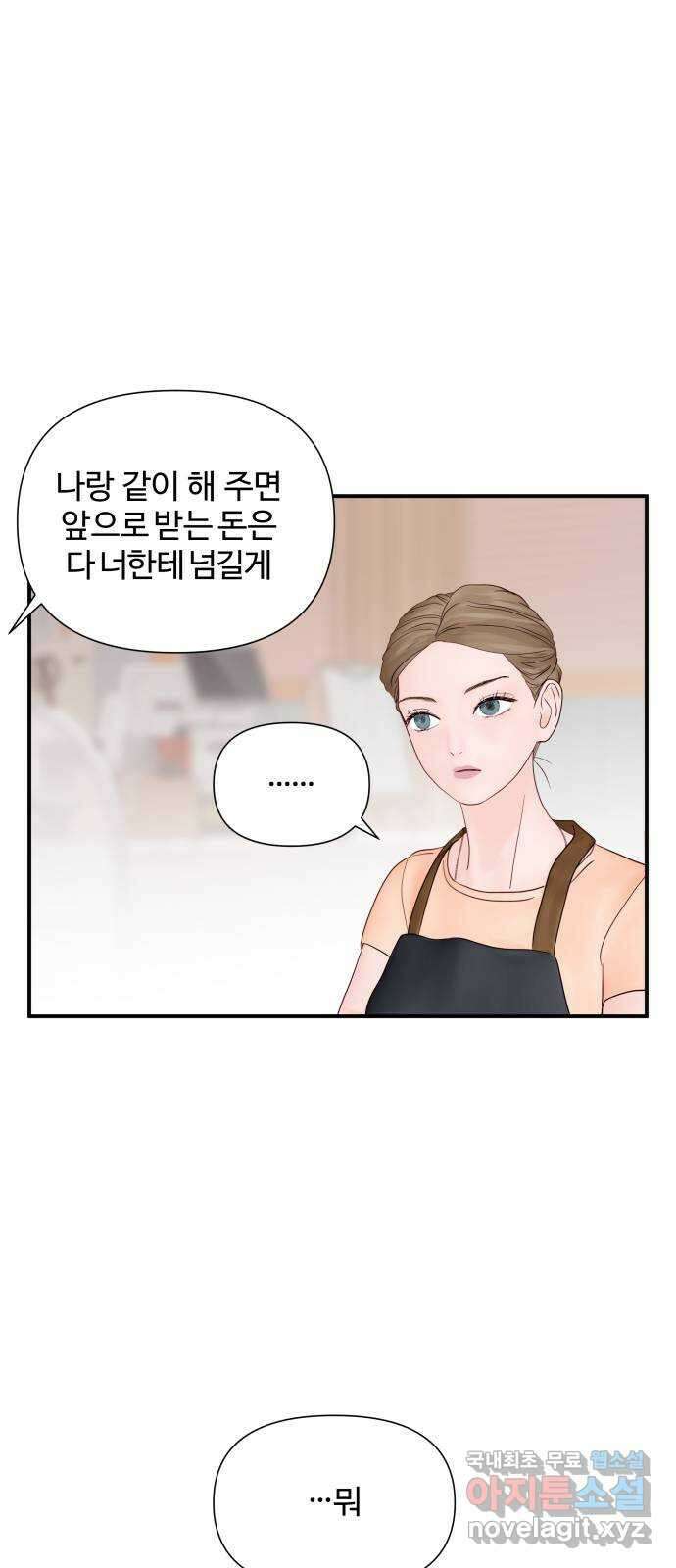 당신이 나를 믿으신다면 13화. 신이 되는 방법 (1) 38