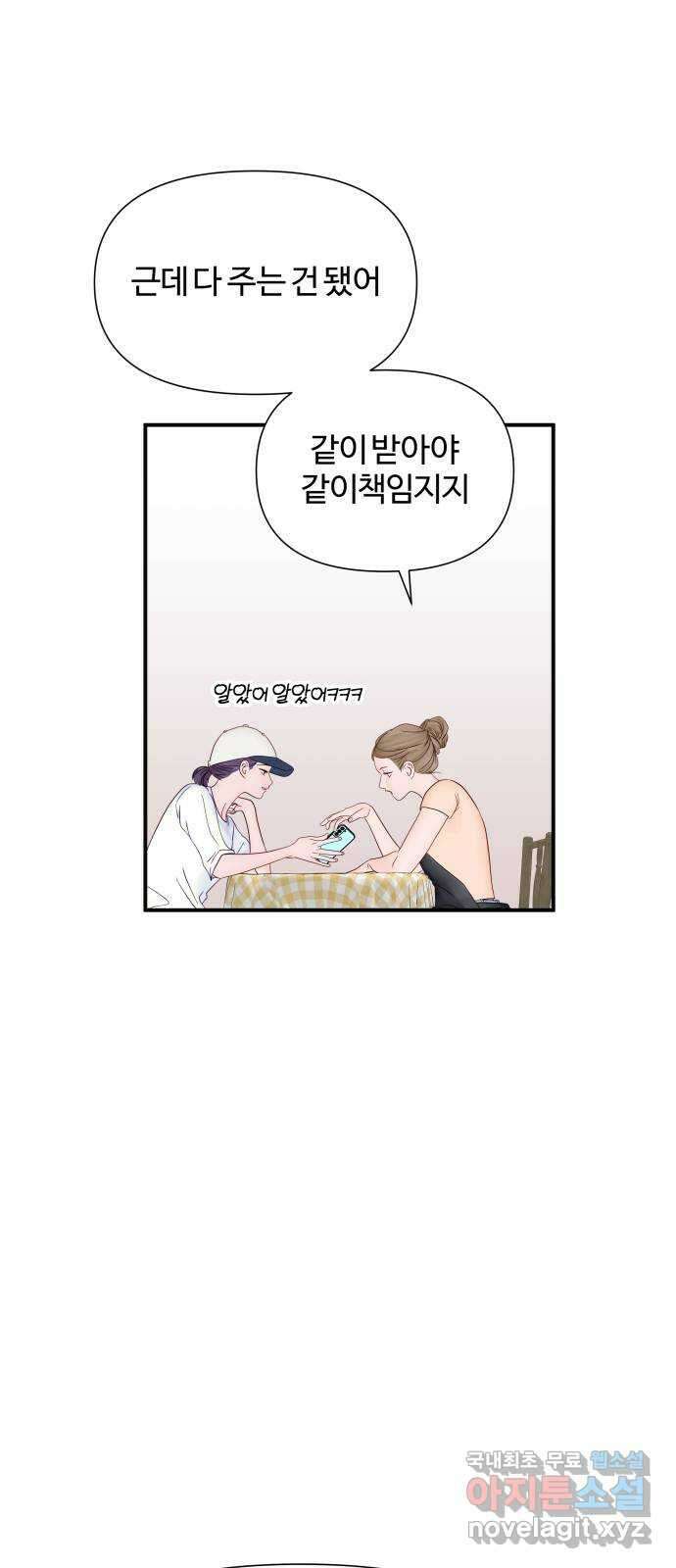 당신이 나를 믿으신다면 13화. 신이 되는 방법 (1) 40