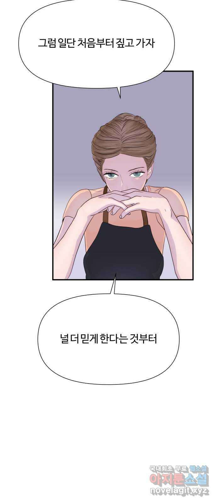 당신이 나를 믿으신다면 13화. 신이 되는 방법 (1) 41
