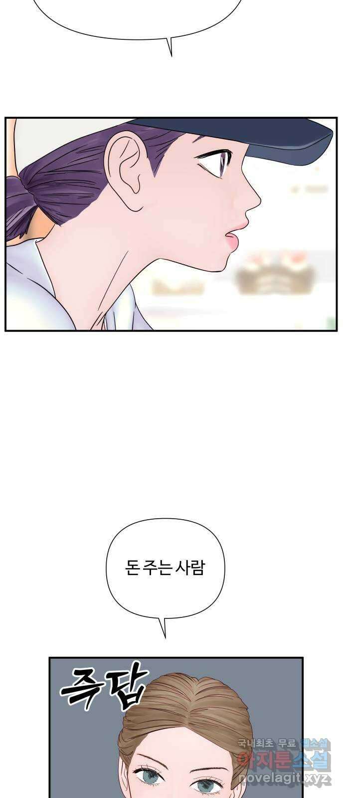 당신이 나를 믿으신다면 13화. 신이 되는 방법 (1) 44