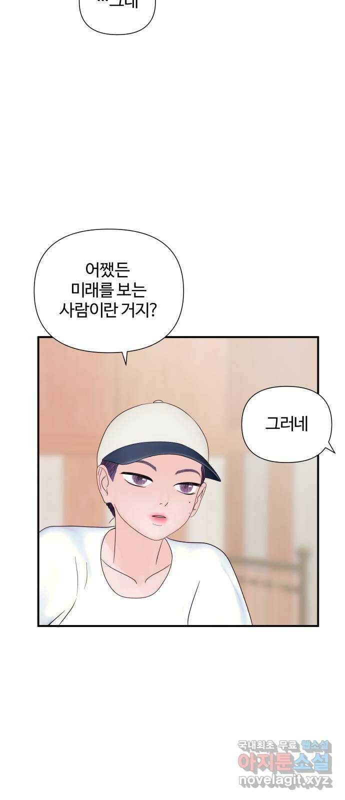 당신이 나를 믿으신다면 13화. 신이 되는 방법 (1) 46