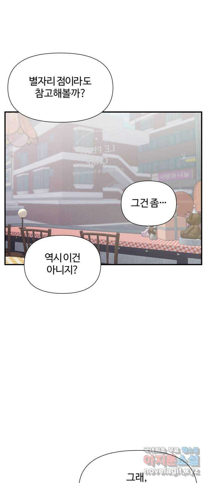 당신이 나를 믿으신다면 13화. 신이 되는 방법 (1) 47