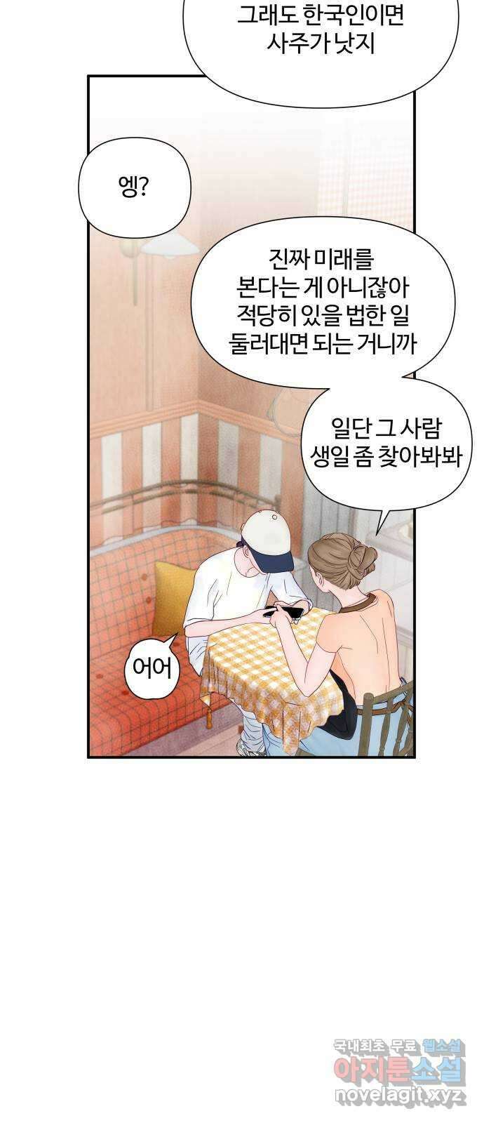 당신이 나를 믿으신다면 13화. 신이 되는 방법 (1) 48