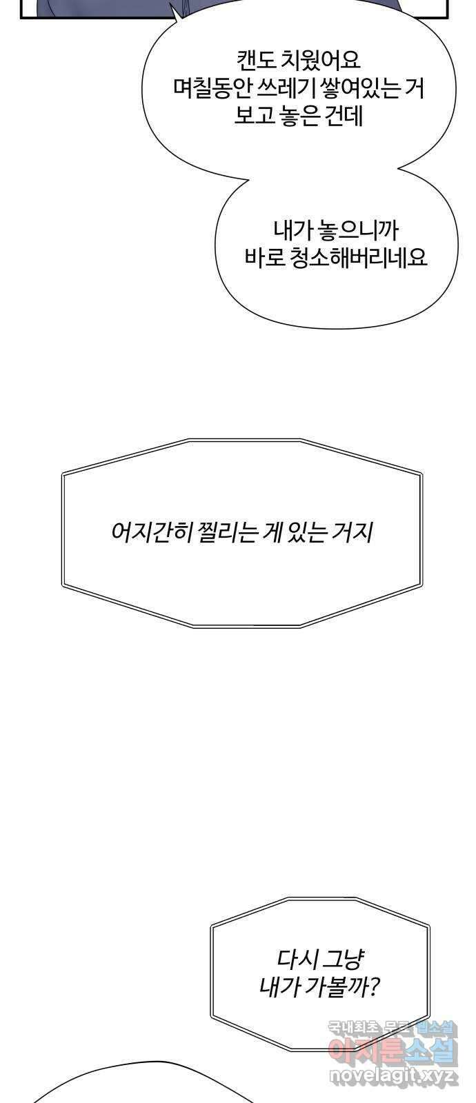 당신이 나를 믿으신다면 13화. 신이 되는 방법 (1) 60