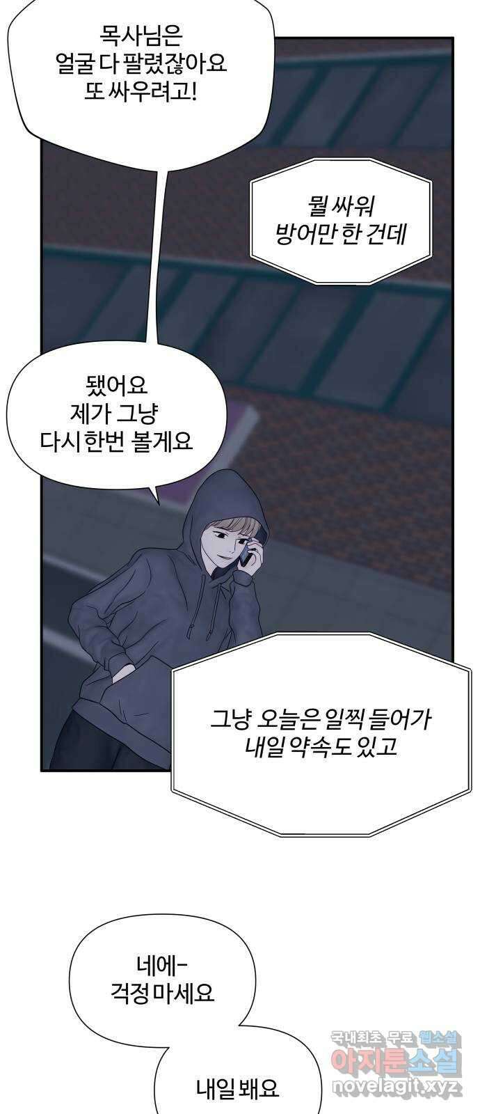 당신이 나를 믿으신다면 13화. 신이 되는 방법 (1) 61